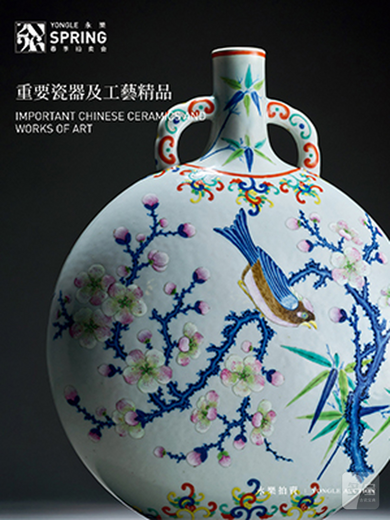 重要瓷器及工艺精品